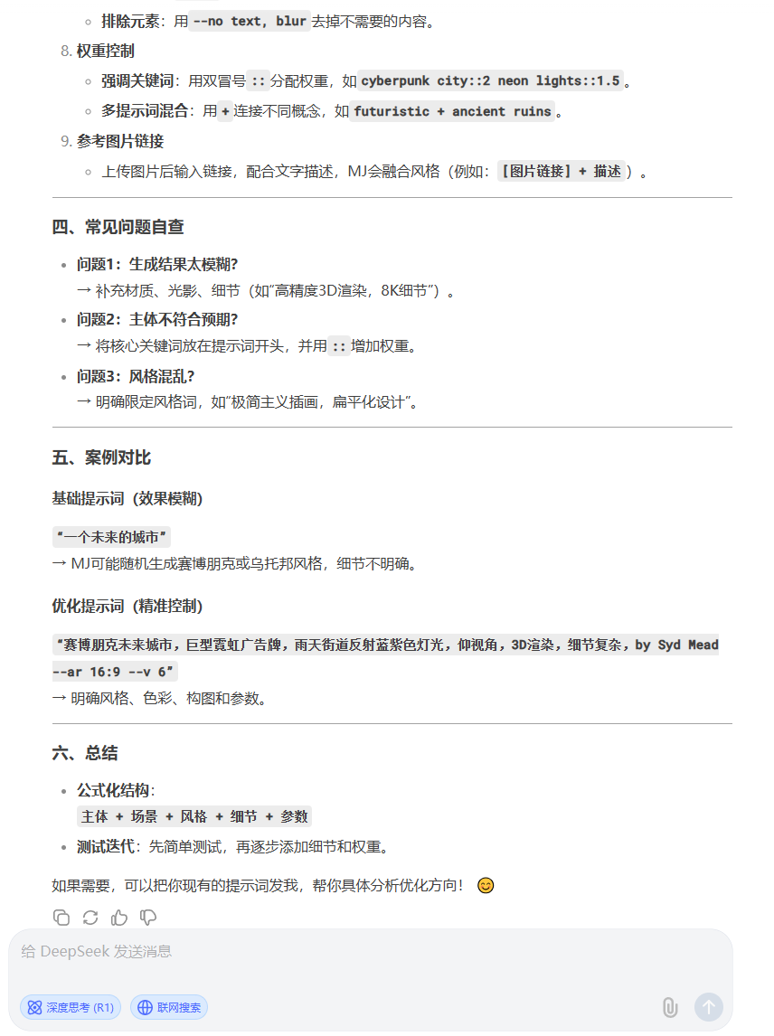 Deepseek出图，真快！ 配图 5