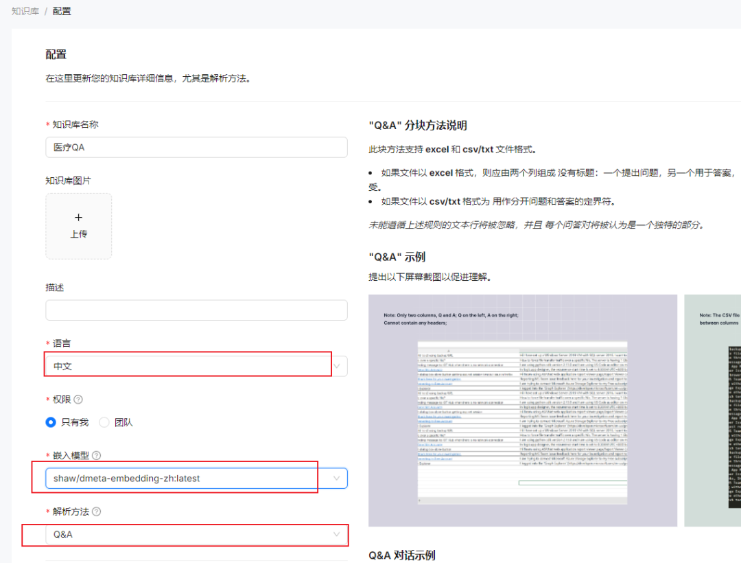 《RAG Flow搭建AI医疗助手》 配图 21