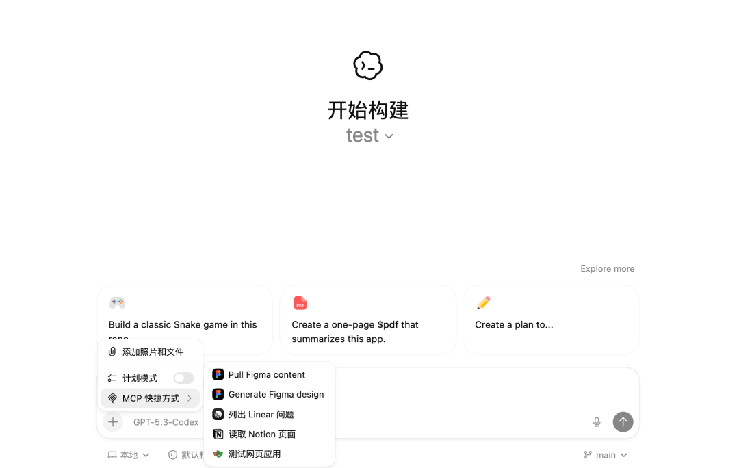 零帧起手 Codex × Figma 双向工作流实操 配图 6