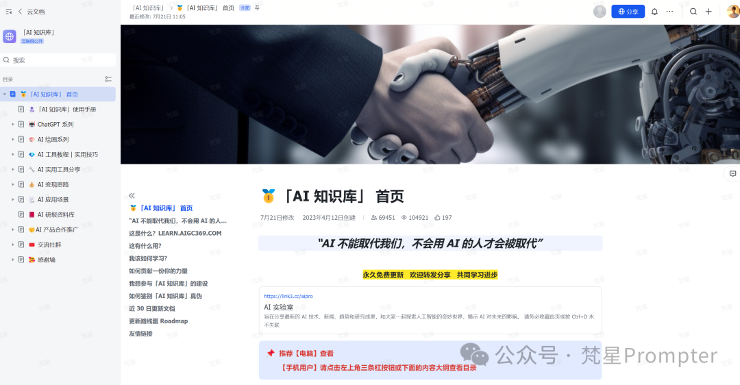 AI 智库：完全免费，10 个超牛逼的 AI 知识库，再也不用担心被割韭菜了！ 配图 8