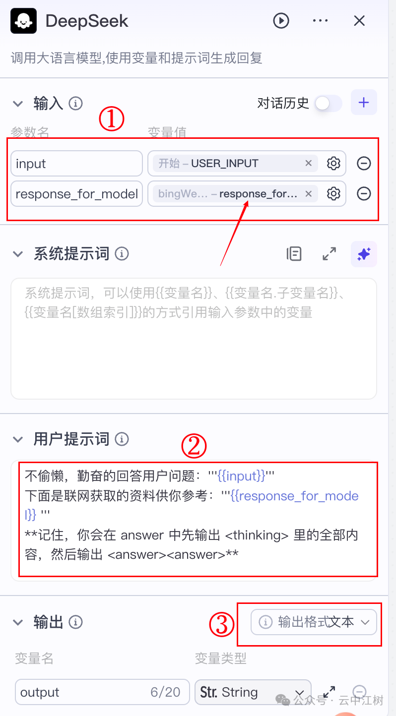 10分钟用Coze搭建DeepSeek-R1联网满血版智能体，无惧官网崩溃 配图 11