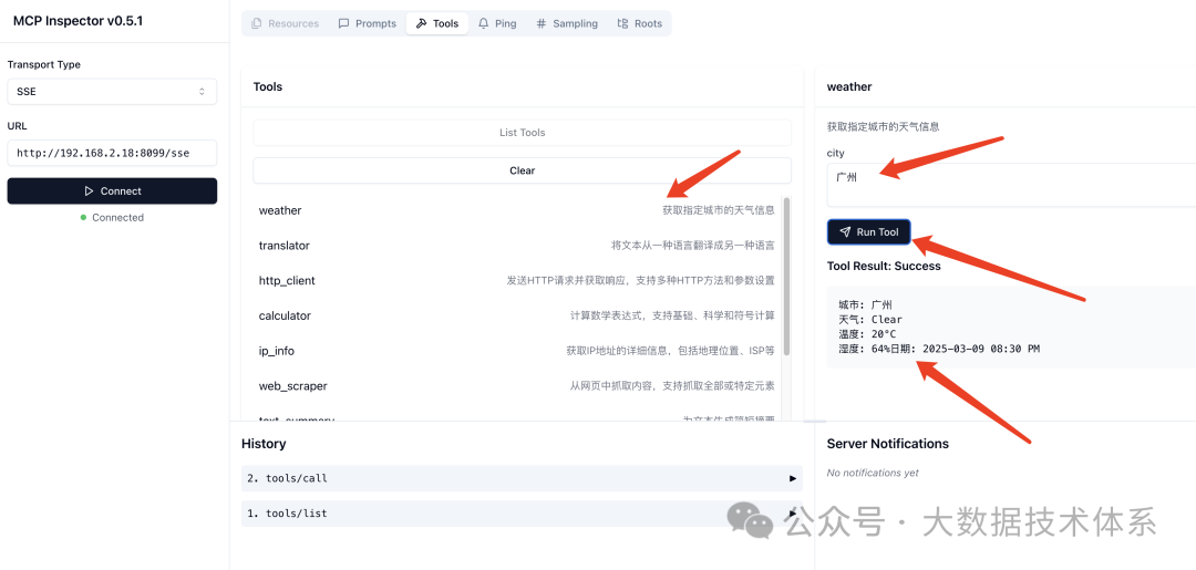 用MCP Server为你的大模型应用插上翅膀 配图 5
