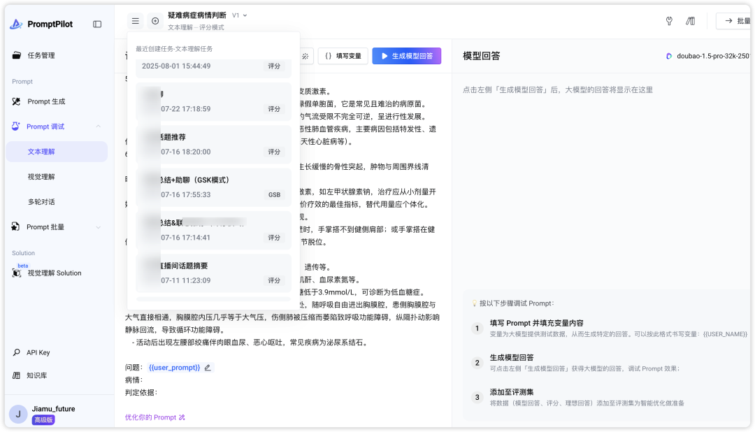 如何构建生产级Prompt？这四个阶段的工程化方法论值得收藏（by 火山Meetup复盘） 配图 41