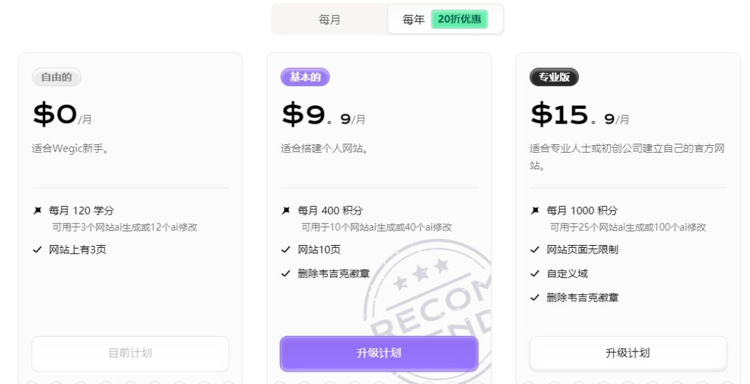 探索未来网页设计：Wegic AI对话式建站助手！