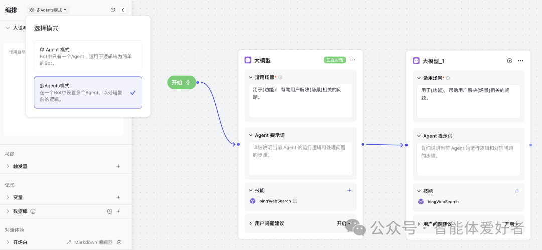 用扣子(Coze)搭建Bot智能体详解 配图 5
