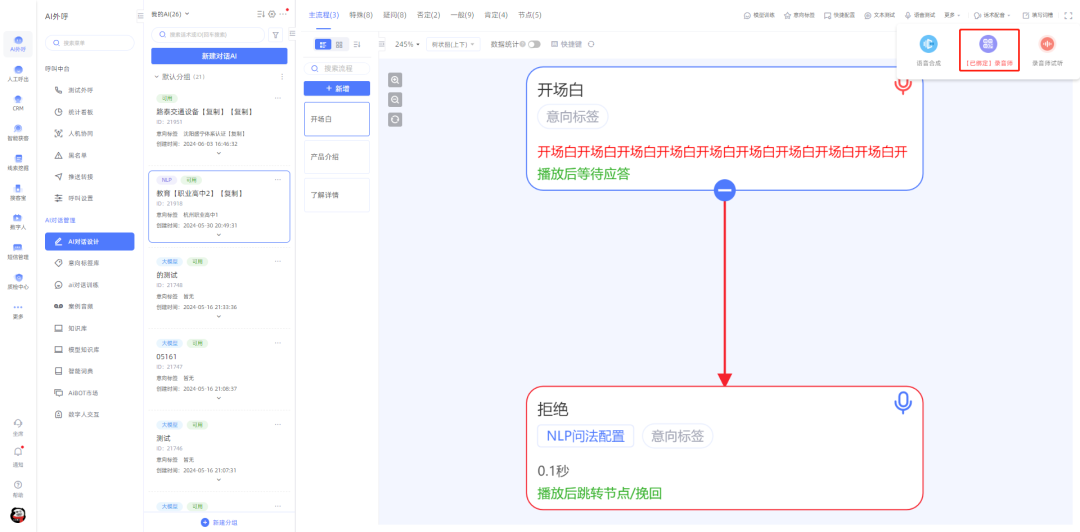 大模型呼叫知识库上线！大模型呼叫优化！话术优化！交互优化！ 配图 6
