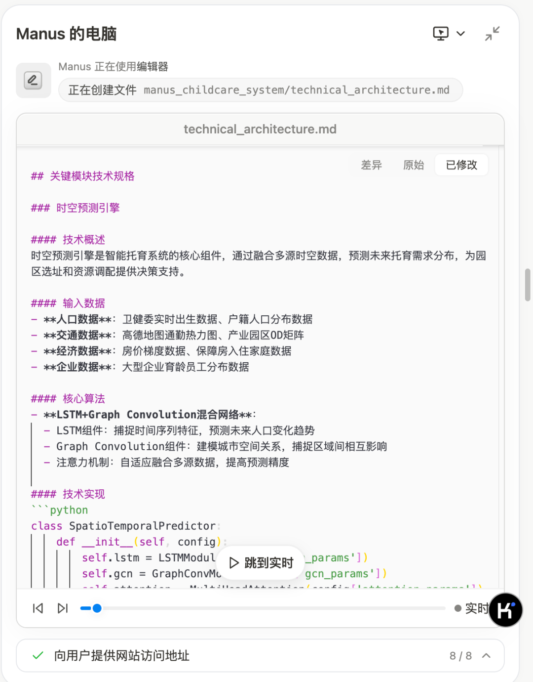 实测：如何用 “Manus+DeepSeek” 赋能企业AI落地，智能托育方案到网站自动上线 配图 18