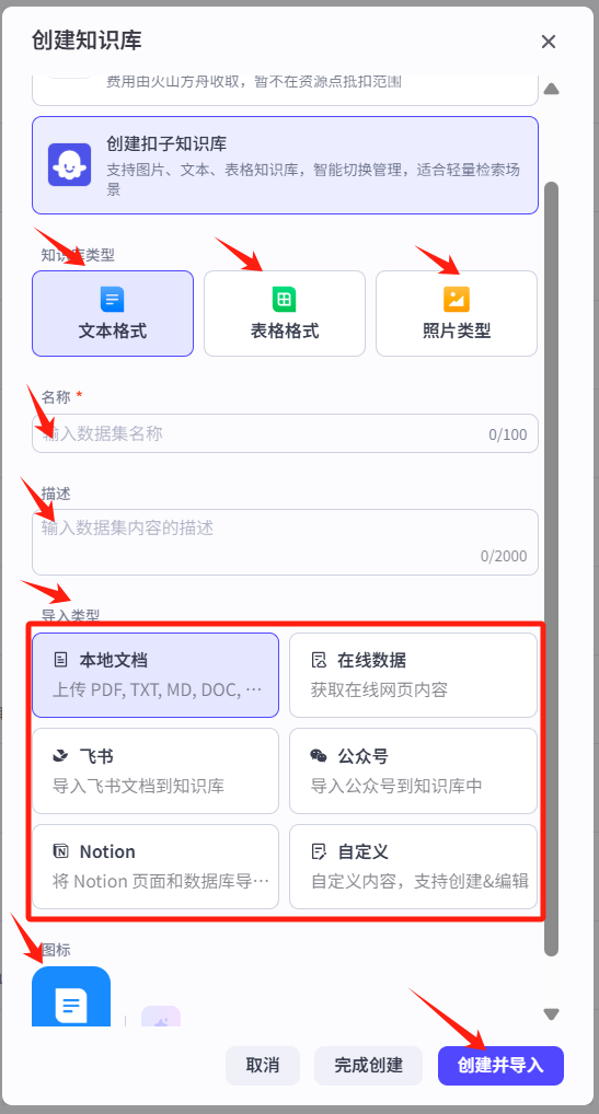 AI知识库系列之六：只需 3 步，手把手教你用Coze搭建AI知识库，个人/企业都适用！ 配图 5