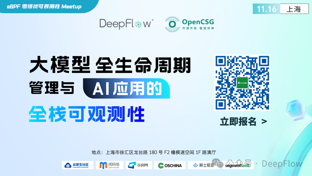 深度解析 DeepFlow 如何采集大模型服务的业务指标 配图 9
