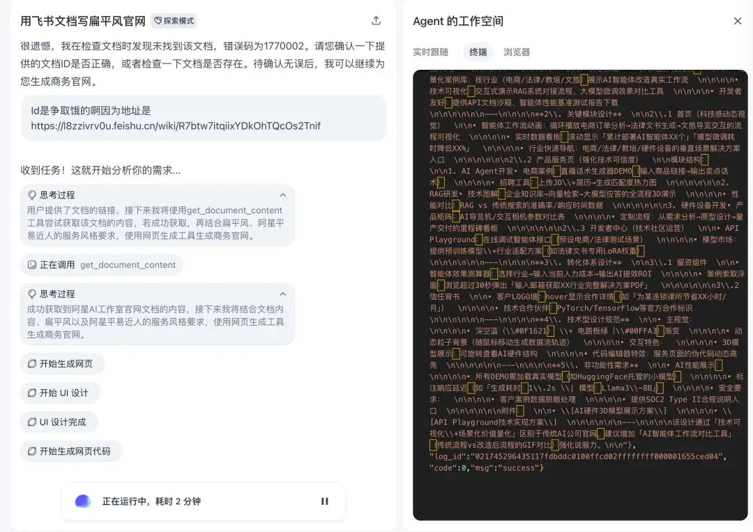 飞书文档秒变高颜值网站！扣子空间MCP杀疯了，小白3步生成商务风主页！ 配图 7
