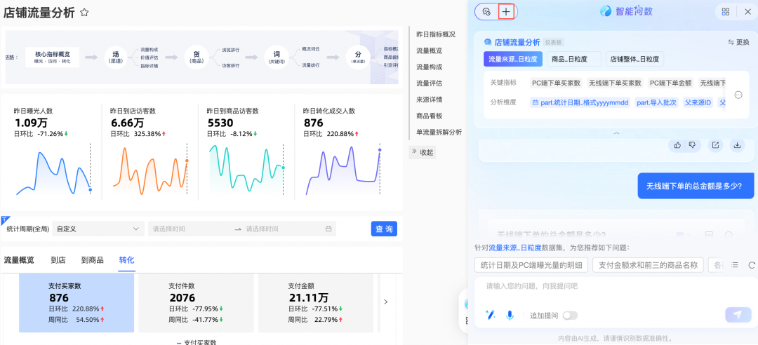 Quick BI 5.4版本发布 | 智能问数全面升级，更清晰、更可信、更懂你！ 配图 5