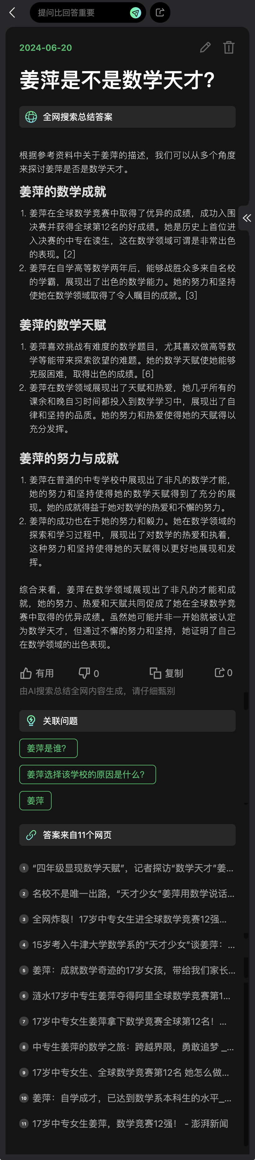 百度和阿里的前高管都来卷AI搜索了，Genspark和kFind打得过Perplexity 么？ 配图 24