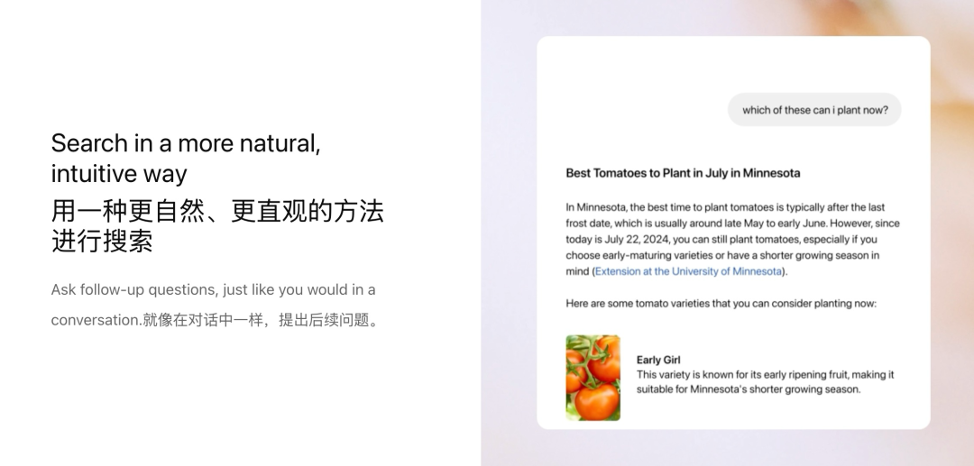 让 1 万人先用上 AI 搜索！OpenAI 发布 SearchGPT，4o 语音功能下周上线 配图 5