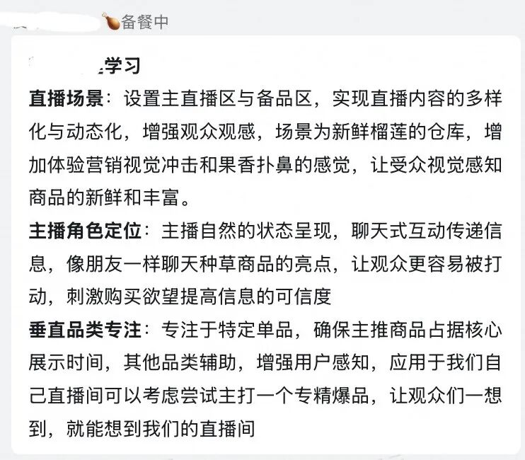淘宝直播间智能化升级：基于LLM的学习与分析 配图 3