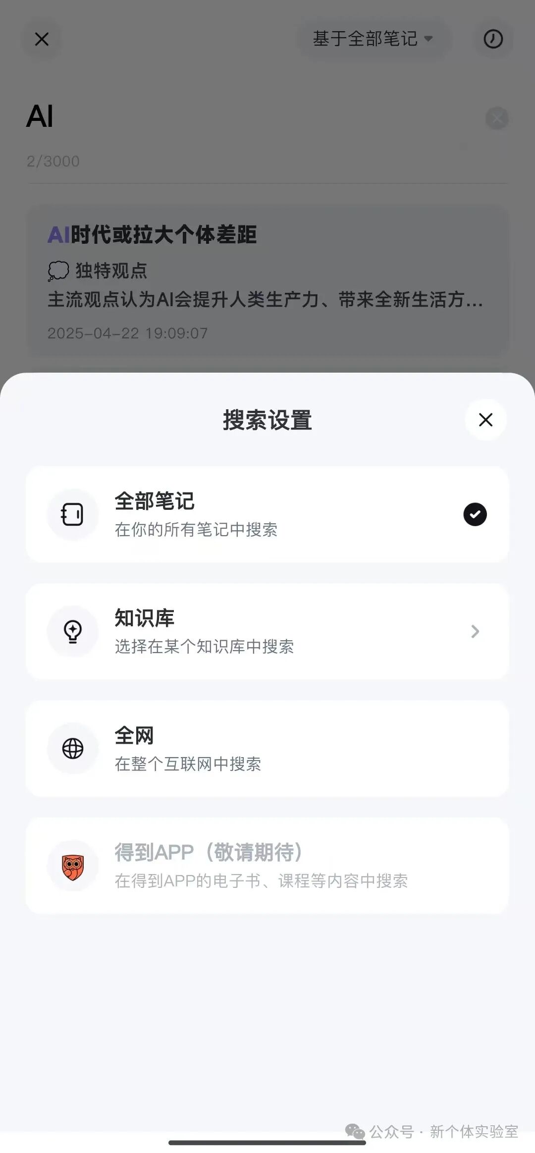 找笔记