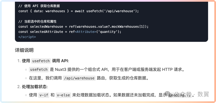DeepSeek编程实战：3D库存可视化系统之线上数据对接 配图 3