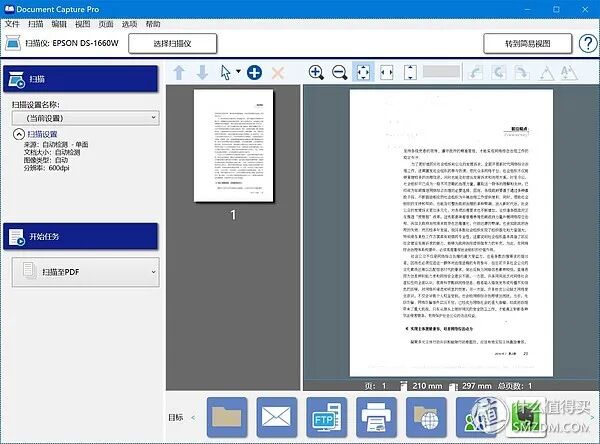 文档数字化处理