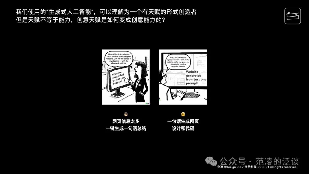 范凌：教“设计”学“人工智能”的这几年 配图 4