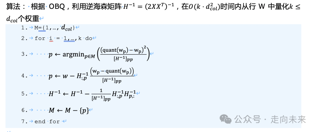 王文广万字长文揭秘大模型量化的GPTQ方法：从OBS经OBQ到GPTQ，海森矩阵的魔力 配图 11
