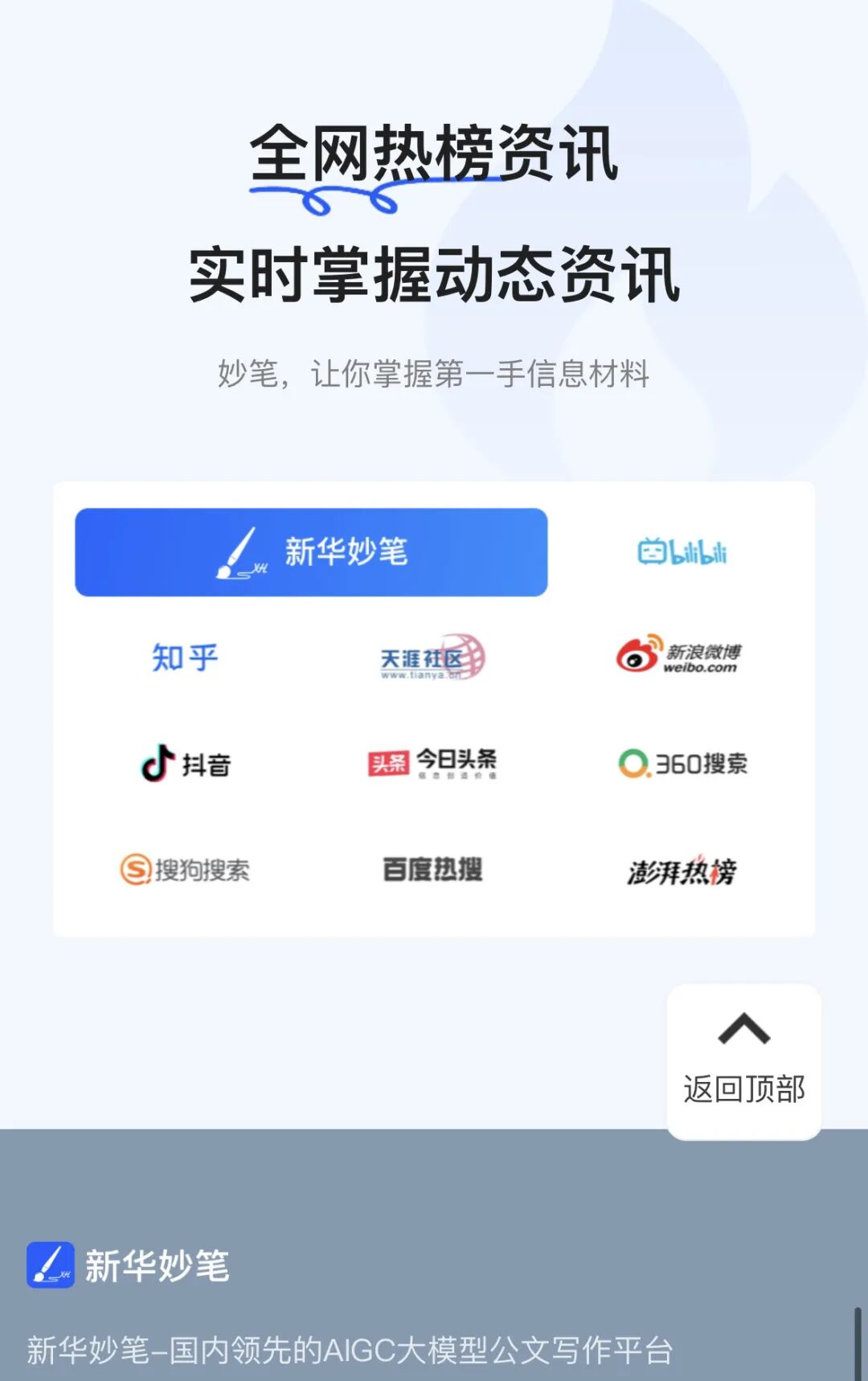 新华妙笔:新华社推出的AI公文写作平台 配图 7