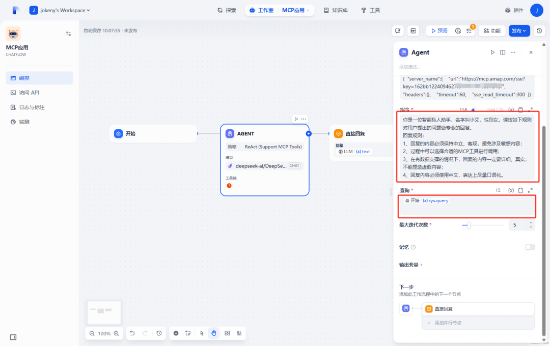 【技术全攻略】Dify + 高德地图MCP Server，解锁智能生活新姿势！ 配图 25