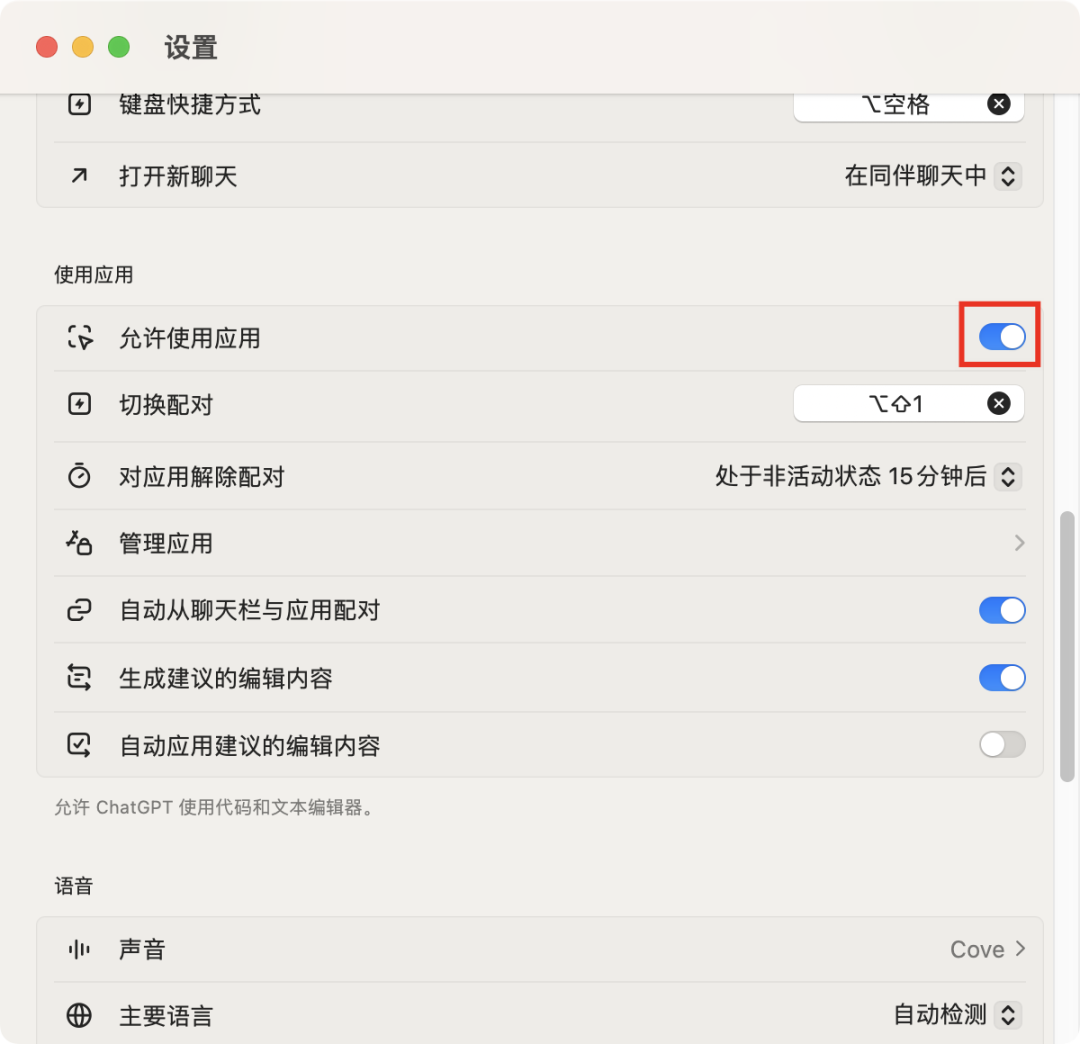 别只会聊天了！ChatGPT for Mac这波升级真不止亿点点，效率翻倍！ 配图 12
