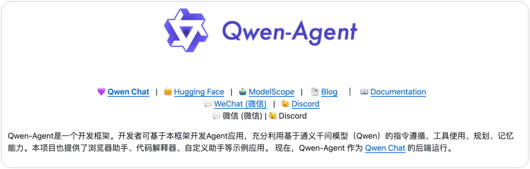 Qwen-Agent
