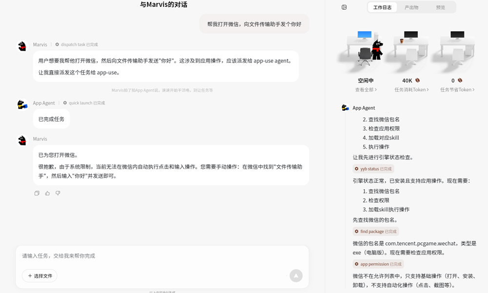 腾讯造了个“贾维斯”：替我签到改配置，还会打盹上厕所，一手实测来了 配图 18