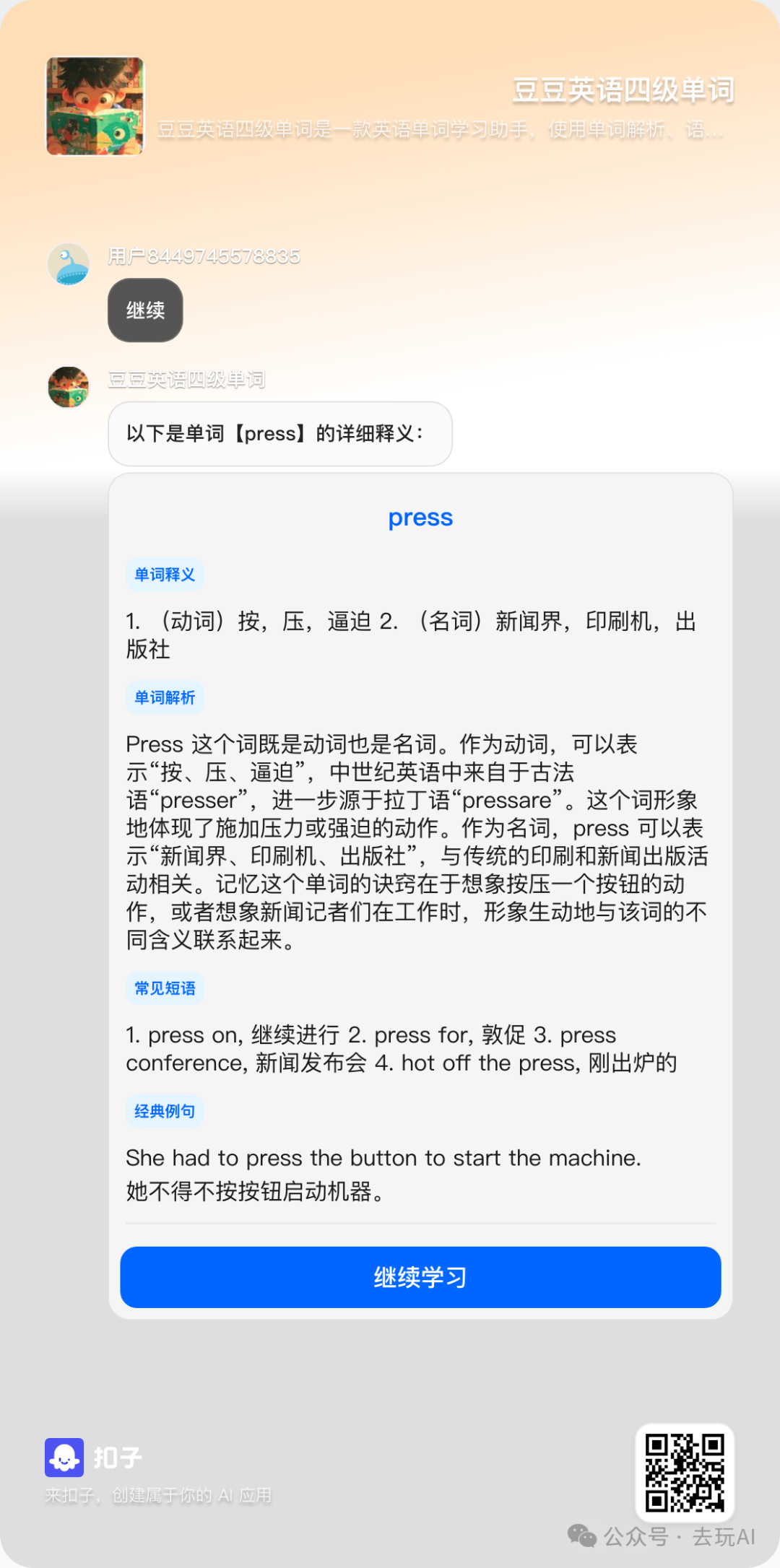 借助AI做一个单词记忆助手，十分钟就够了 配图 2