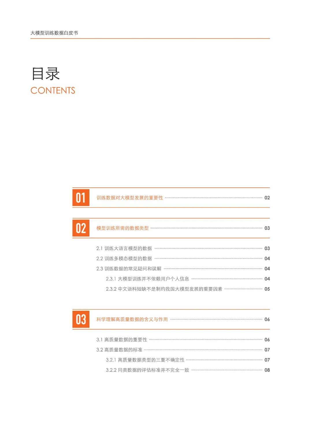 《大模型训练数据白皮书》：大模型是数据要素价值释放的最短路径 配图 3