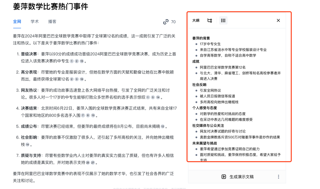 我用AI搜索，1分钟理清了“姜萍”事件 配图 23