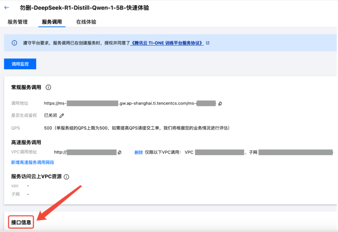 TI-ONE时间 | 全网最详细DeepSeek部署操作指南 配图 9
