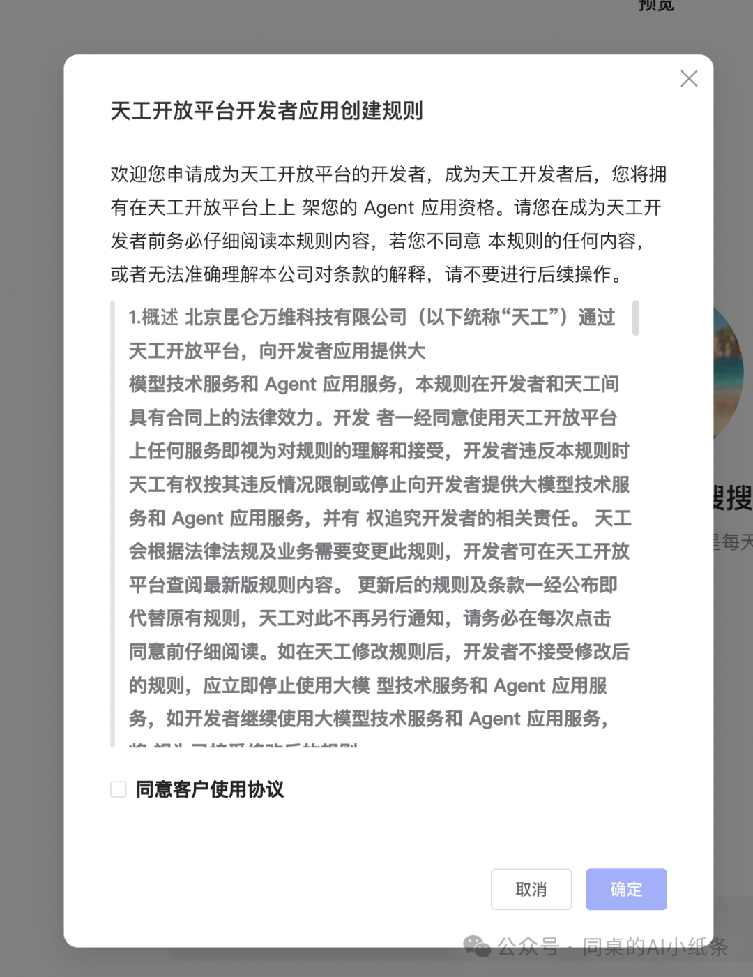 OpenAI都做不下去的GPTs，为何国内如此火热？盘点国内一站式Agent搭建平台，一文说清差别！大家都在用Agent做什么？ 配图 59