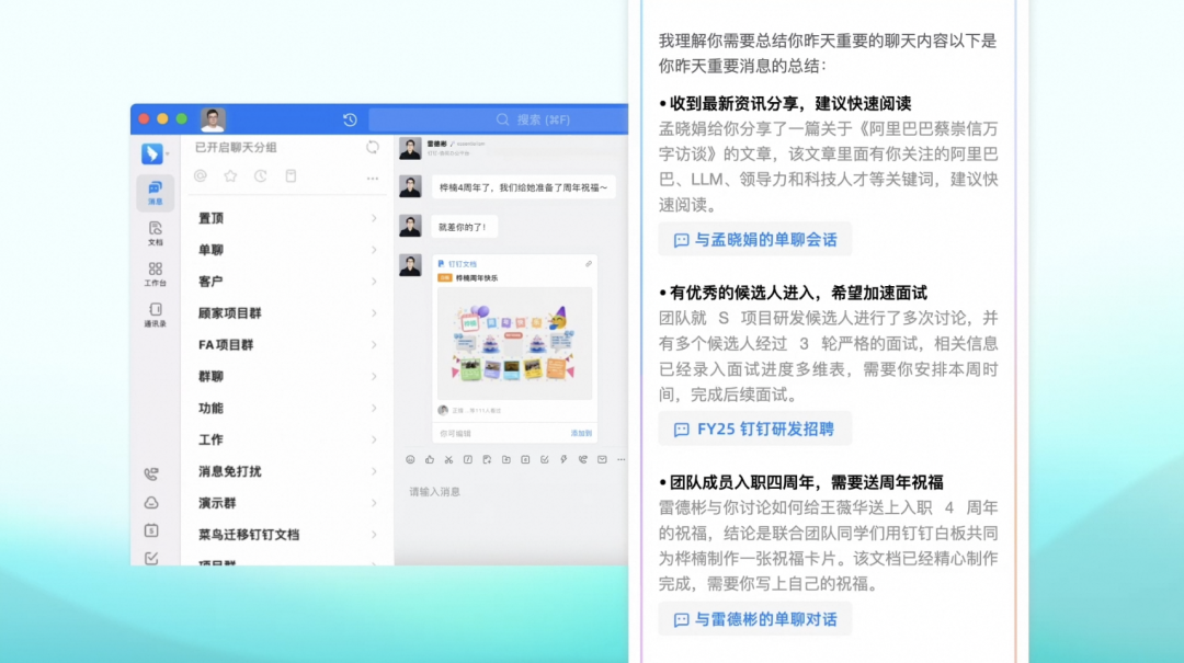 全面智能化战略一年整，钉钉如何重塑工作方式？ 配图 4