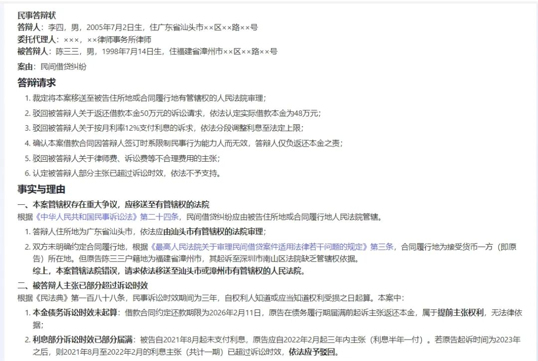 通用大模型 VS 法律专业大模型——谁更会写答辩状？六大陷阱实测 配图 21