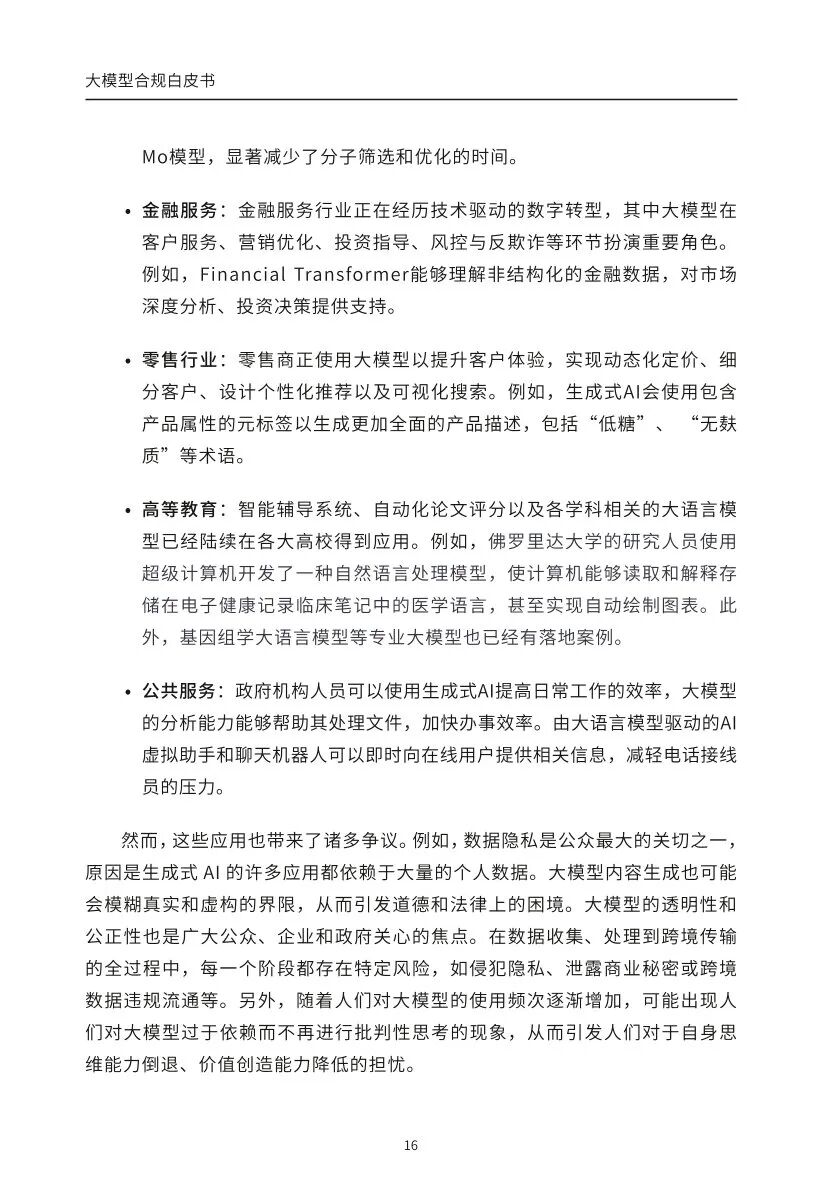 ​大模型合规白皮书-2023 配图 14