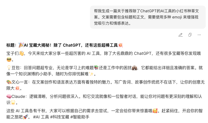 除了ChatGPT，还有哪些好用的AI工具？ 配图 4