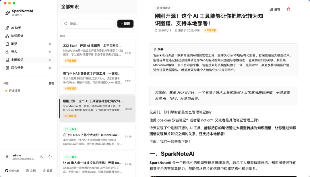 碎片知识终于不乱了！这款开源 AI 工具，把笔记转为知识图谱，还能本地部署！ 配图 20