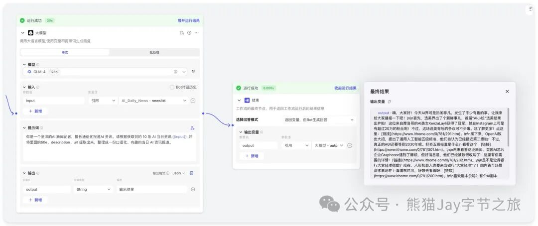 保姆级教程：十分钟快速上手Coze自定义插件 配图 31