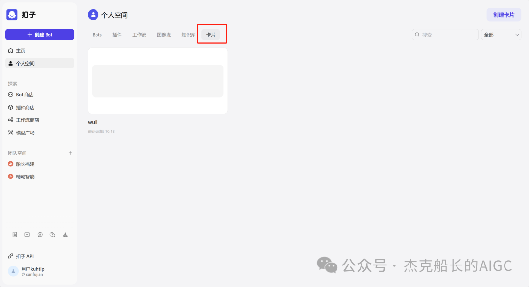 Coze 智能体