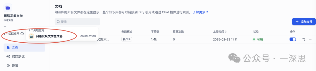 Dify知识库搭建秘籍：为你的智能应用注入灵魂 配图 14