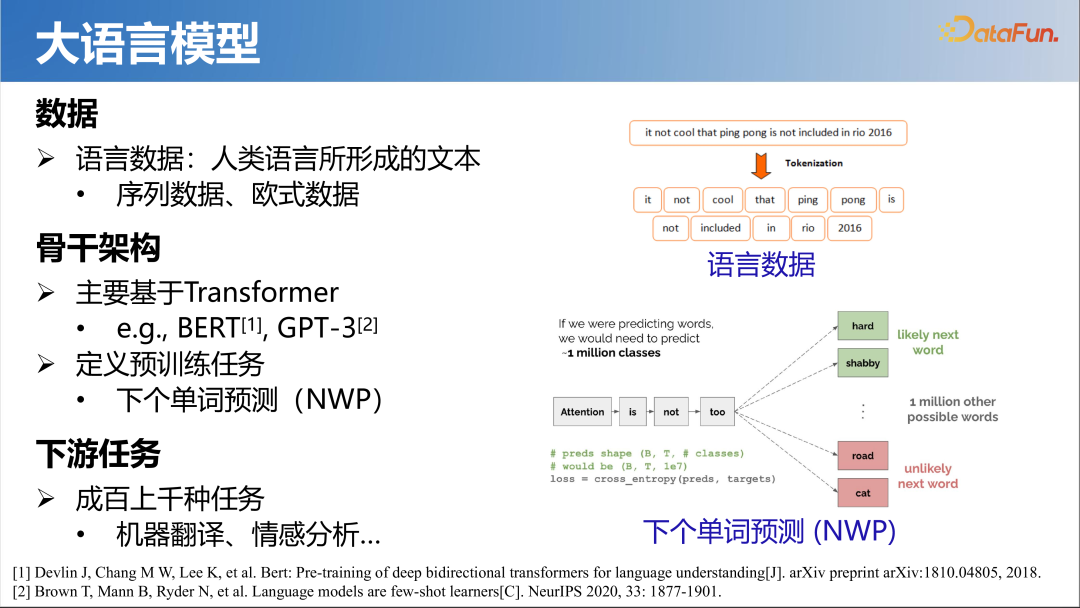大模型时代的图机器学习 配图 11