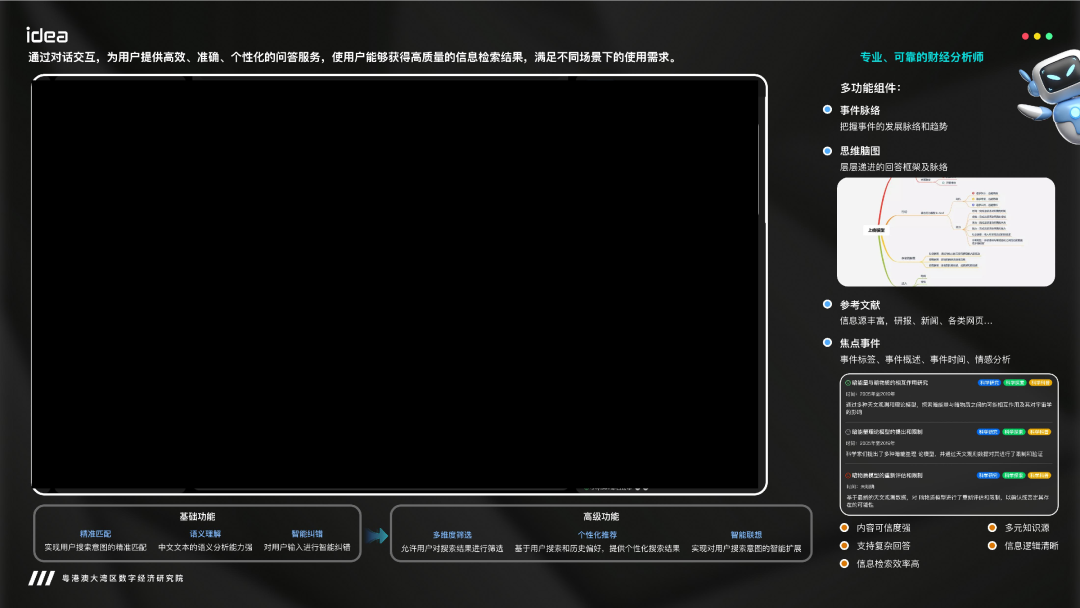 “智能不够，知识来凑”——知识驱动的金融决策智能体 配图 24