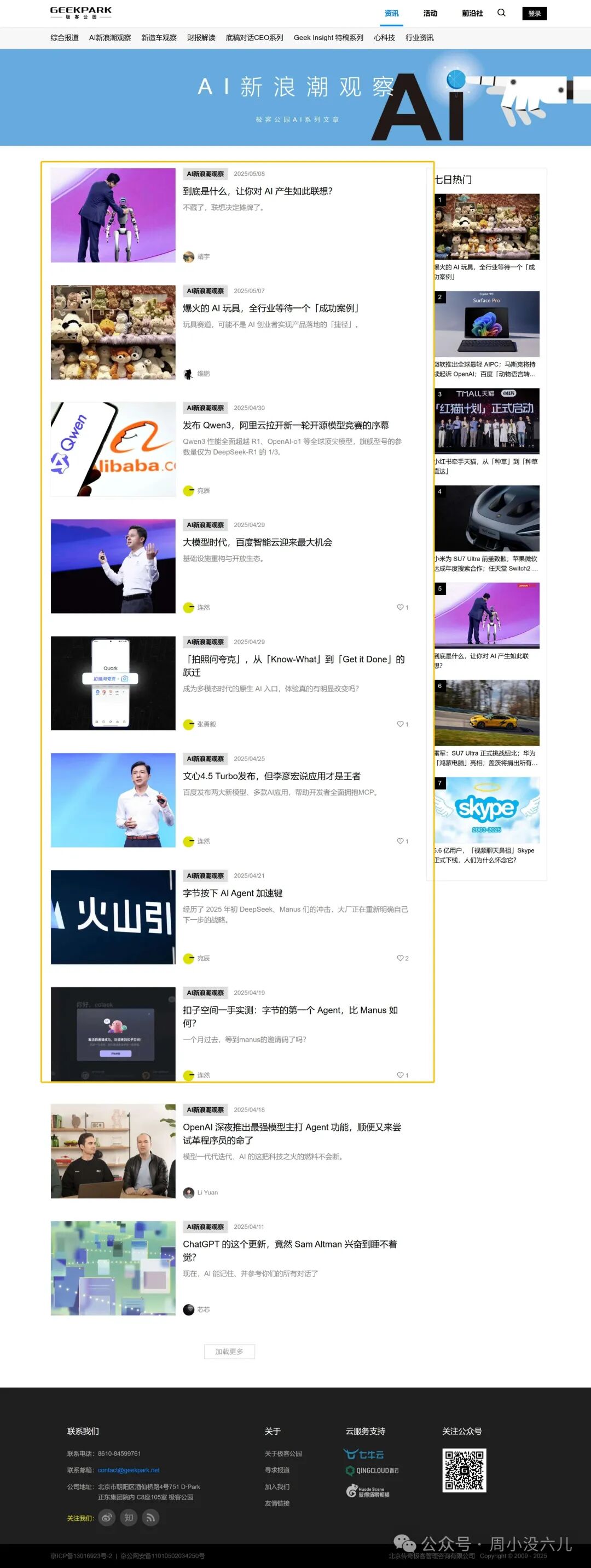 扣子实战【自动获取指定网页信息，并制作新闻卡片定时推送】工作流，太方便了！ 配图 8