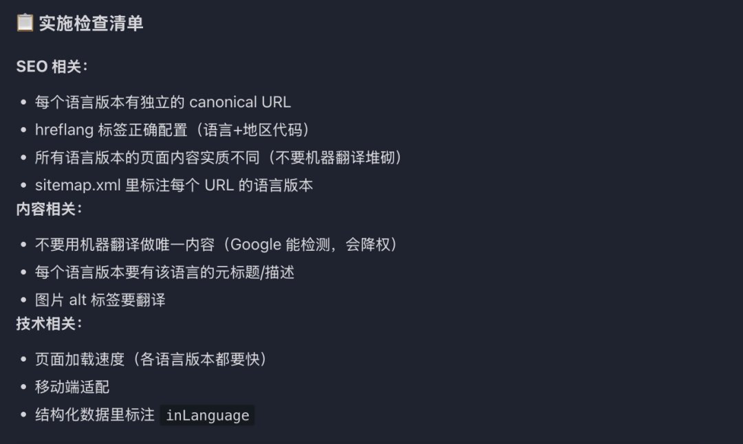 我把Google官方SEO文档蒸馏成了一个SEO.skill 配图 22