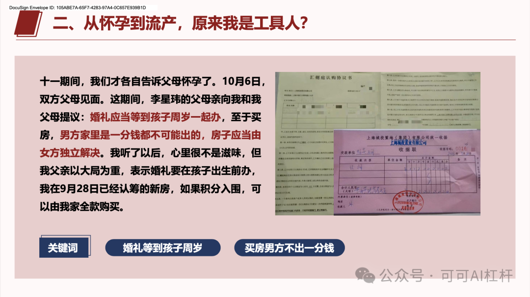 一个叫李星玮的上海交大博士火了！GPT4-o通过数据分析出他100%的渣男属性！ 配图 18