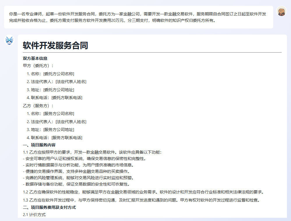 Deepseek与法律专业大模型深度拆解——基于合同生成应用场景 配图 5