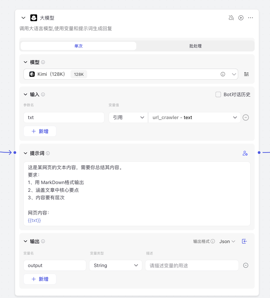 解锁扣子(Coze)隐藏技能，增强Agent智能体决策力，亲手搓一个 配图 4