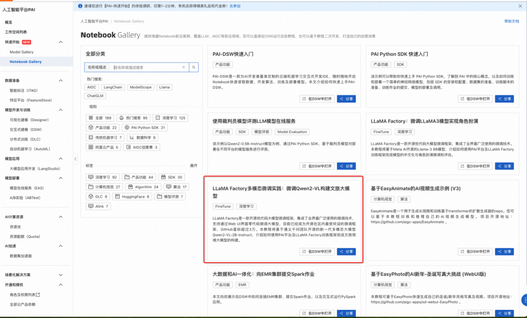 多模态大模型微调实践！PAI+LLaMA Factory搭建AI导游 配图 3