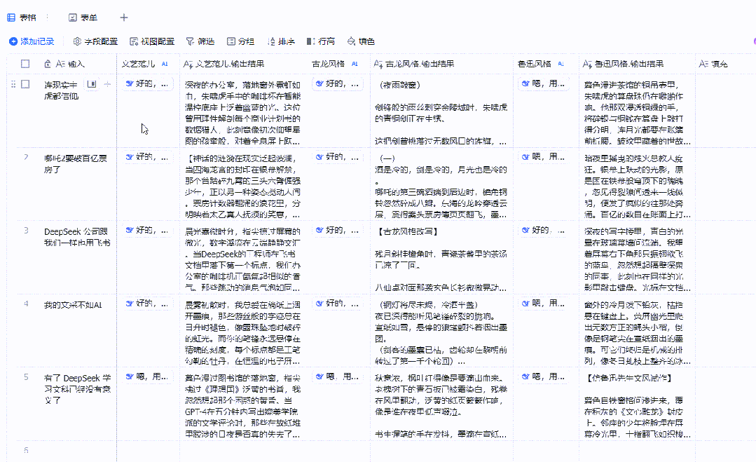 DeepSeek接入飞书！工作效率暴增10倍~ 配图 2